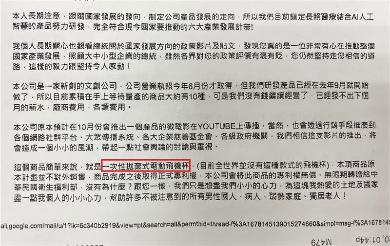 向高嘉瑜陳情的文創公司販售的商品為「一次性拋棄式電動飛機杯」。（圖／翻攝自高嘉瑜臉書粉專）