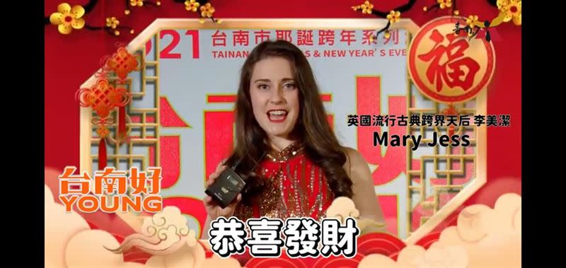 英國古典流行跨界歌手李美潔（Mary-Jess）向台灣拜年（圖／翻攝自YouTube影片）