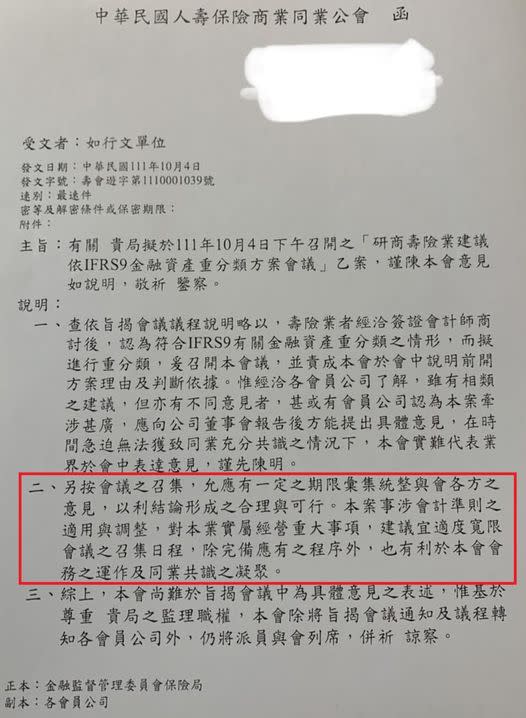 壽險公會函令。翻攝自高嘉瑜臉書