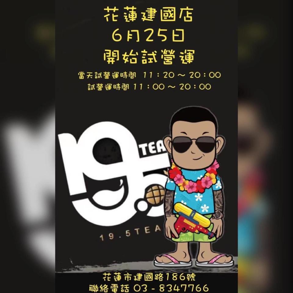 鳳梨的手搖飲店本週六（25日）第5家分店將試營運，地點是在東部花蓮。（翻攝自吳泓逸臉書）