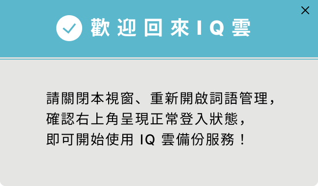 成功註冊後，即可開始進行備份同步。