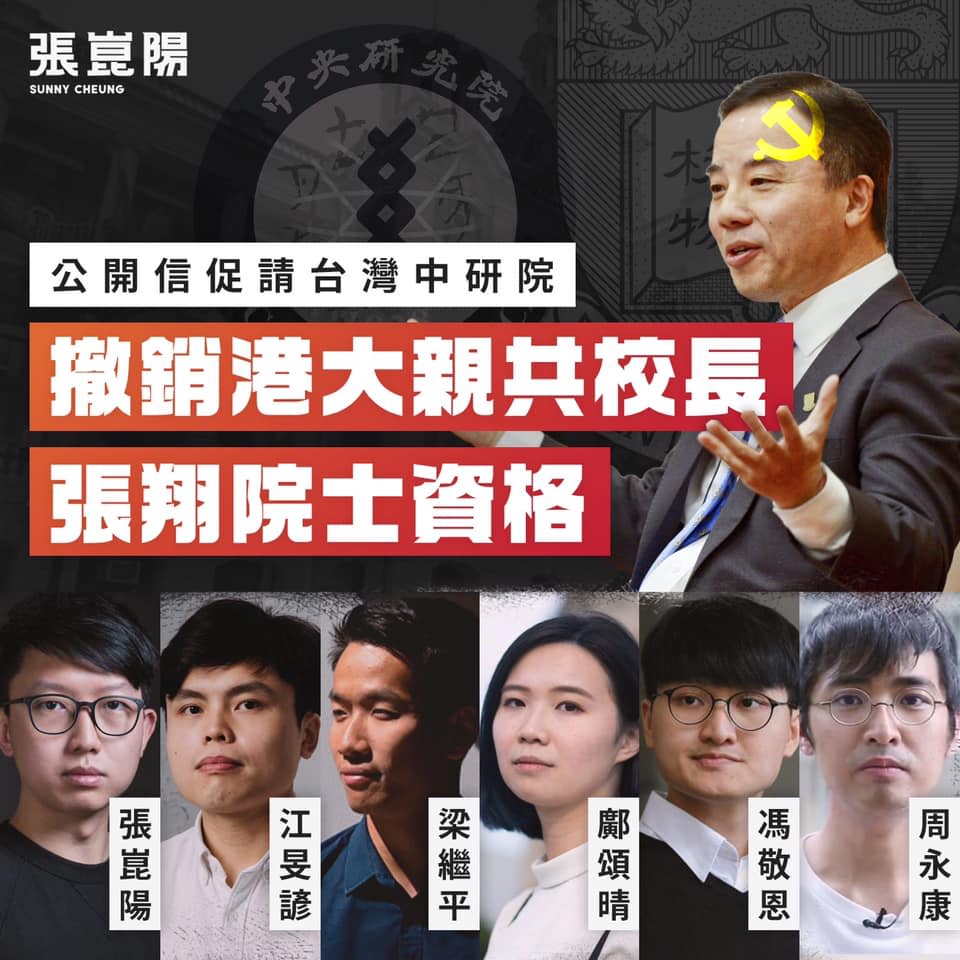 張崑陽等人呼籲中研院撤銷港大校長張翔的中研院院士資格，表達中研院不接受媚共人士的立場。   圖：翻攝張崑陽臉書