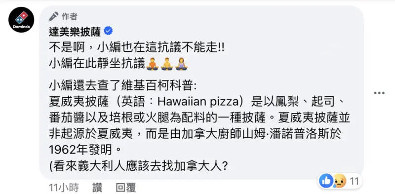 ▲面對眾人對2款經典口味下架的疑惑，達美樂披薩小編也表示「明天一定去幫大家抗議的啦！」（圖／翻攝自達美樂臉書粉專）