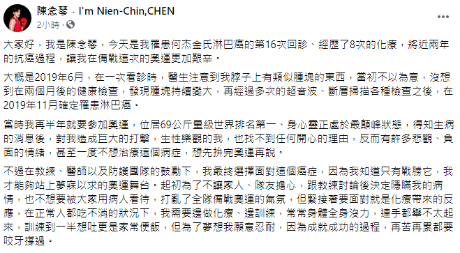 陳念琴發文分享抗癌經歷。（圖／翻攝自陳念琴﹣I'm Nien-Chin,CHEN臉書）