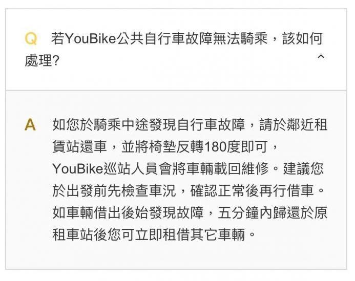 因有網友借到故障車後勉強騎到下個站點還車，還需要等待15分鐘才能再借，就有人補充截圖官方說明，若借到故障車5分鐘內於原站點還車，不會扣錢也可立即再借其它車輛。（圖片翻攝Dcard）