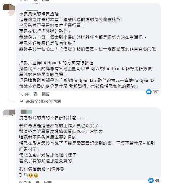 博恩拍攝發送小費給外送員影片引發爭議，網友持有兩派極端論點。（圖／翻攝自博恩臉書、Dcard）