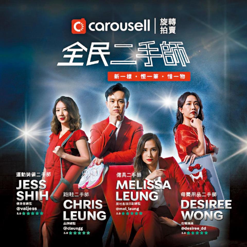 Carousell 旋轉拍賣