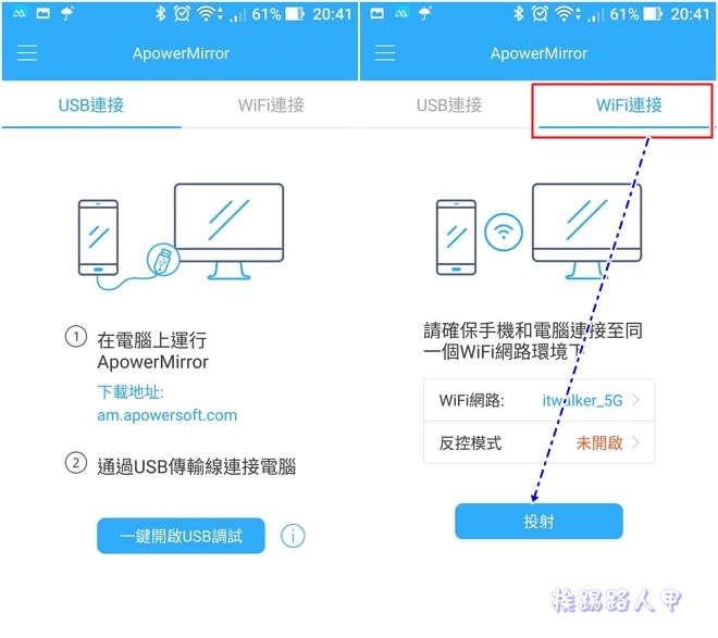 使用ApowerMirror輕鬆將Android與iPhone畫面無線投影到電腦螢幕上