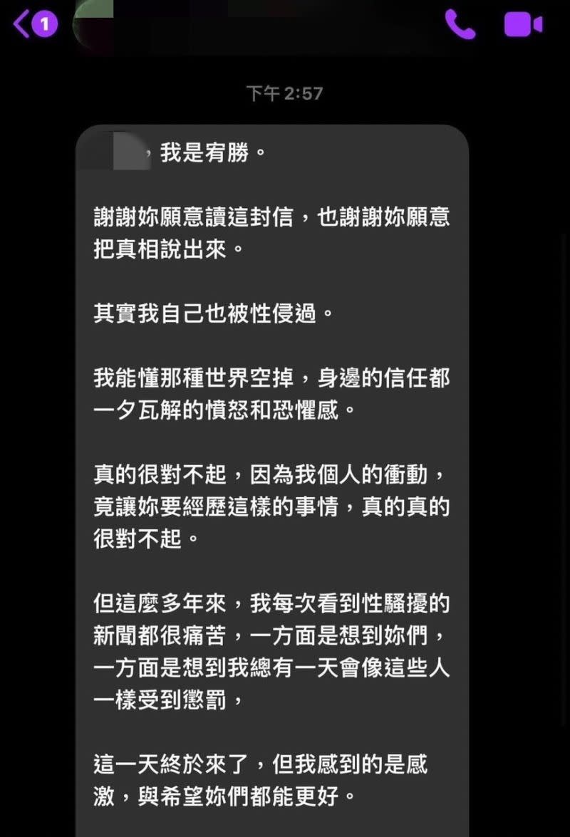 ▲宥勝向指控性騷擾的女子道歉。（圖／Z女提供）