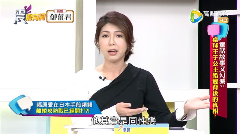 律師認為福原愛可以舉證友人是同性戀，這樣或許可以解套。（圖／翻攝自高點電視YouTube）