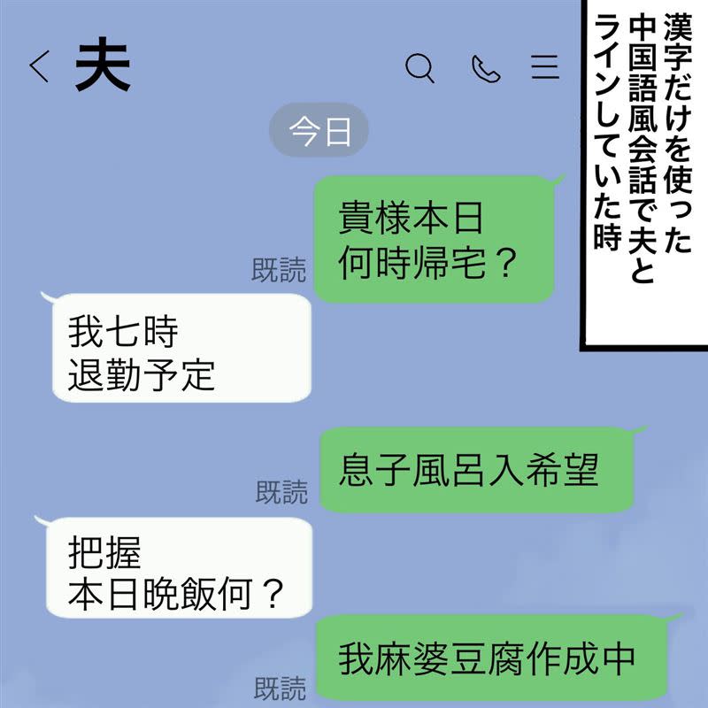 夫妻討論下班時間與晚餐。（圖／翻攝自Twitter／@mochi_mochi_aus）