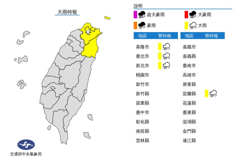 中央氣象局針對4縣市發布大雨特報。（圖／中央氣象局）