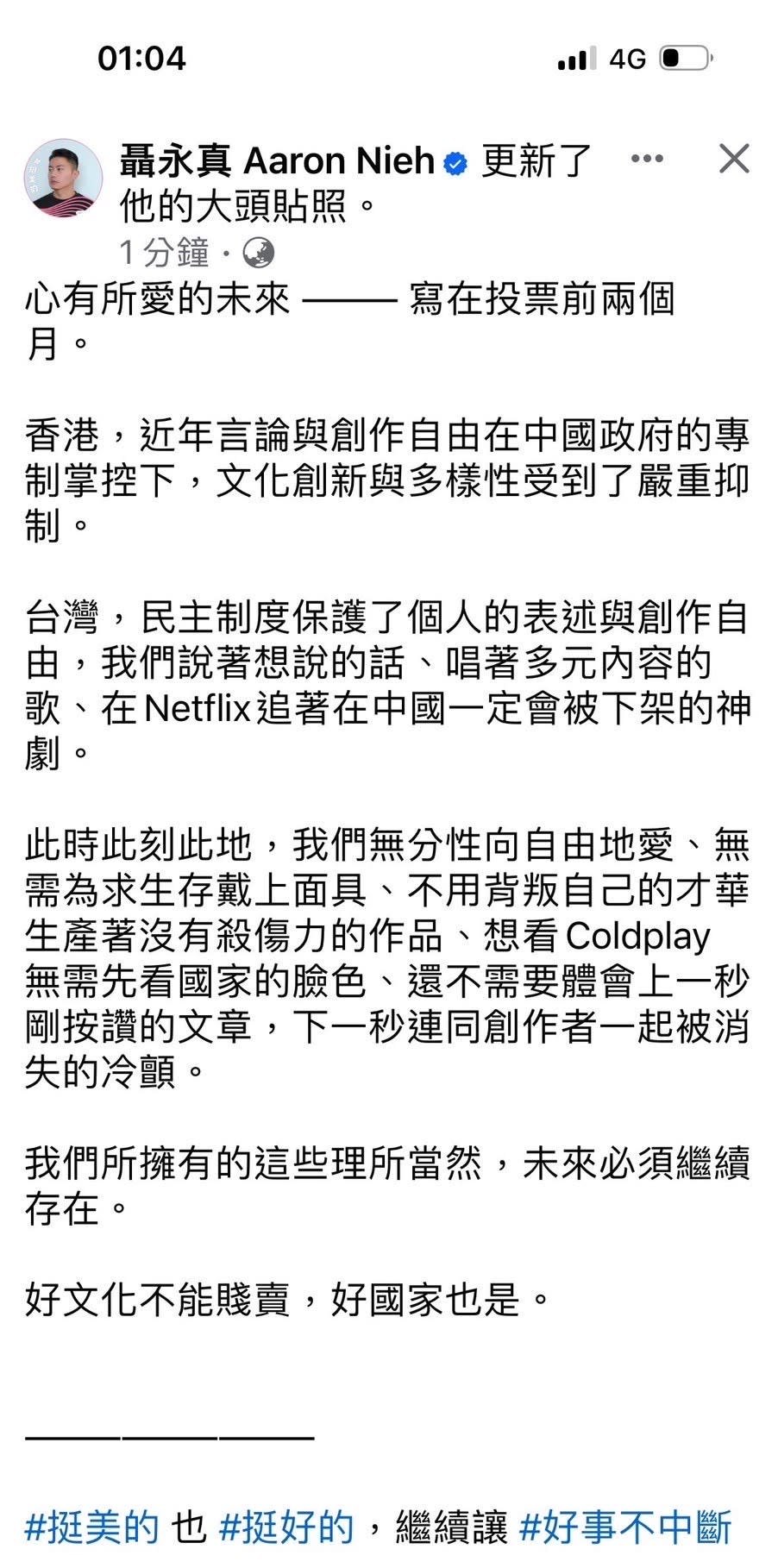 2024大選接近，文化圈今起串連表態支持民進黨繼續執政。（翻攝臉書）