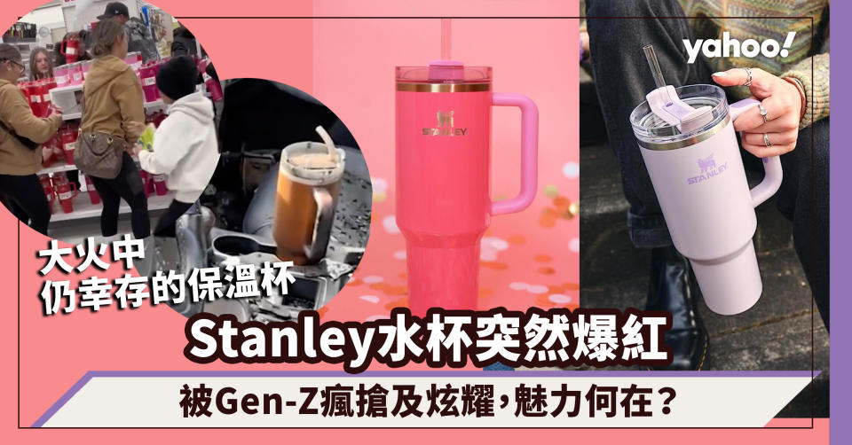 Stanley水杯突然爆紅！被Gen-Z瘋搶及炫耀的目標，認識一隻在大火中仍幸存的保溫杯