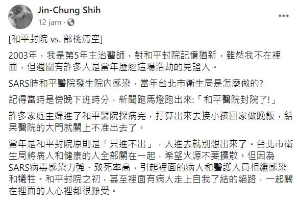 台大醫院施景中醫師，將這次桃園醫院清空狀況相比2003年SARS和平醫院封院的情形，指出有記取當年SARS只進不出的教訓。   圖:翻攝自施景中臉書