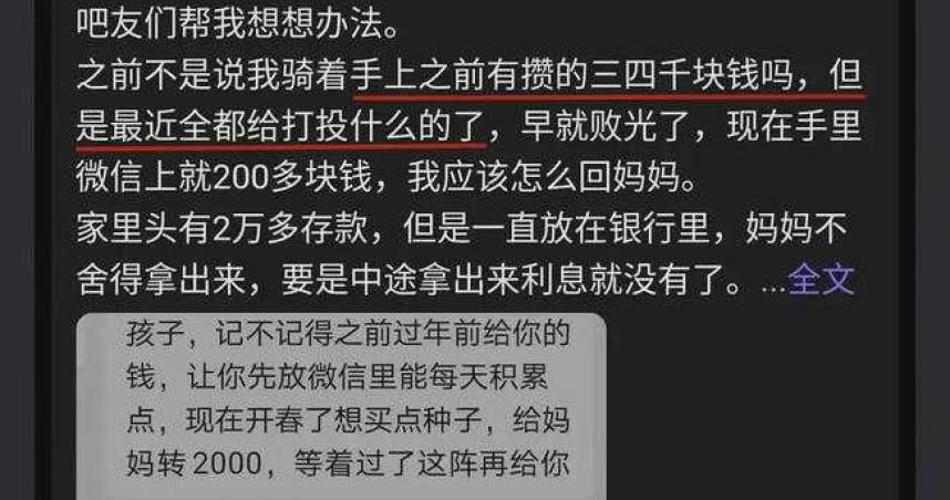 網友上網發文，表示自己花掉了母親存放在他這的費用，而他都用來追星。（圖／翻攝自網易新聞）