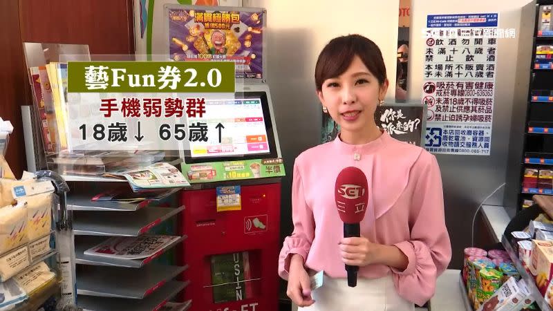 藝Fun券2.0這次針對18歲以下跟65歲以上的民眾所設計。