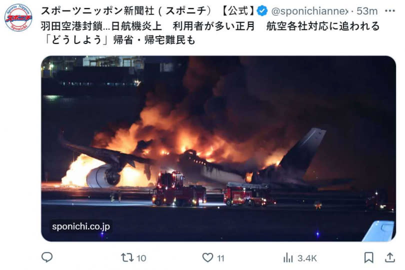 日航爆炸羽田機場跑道全關閉！乘客不能回家了。（圖／翻攝自X）