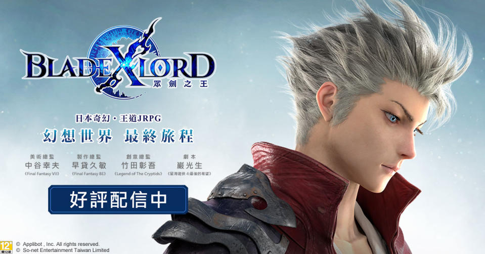 日本奇幻王道JRPG《BLADE XLORD 眾劍之王》幻想世界 最終旅程(圖/so-net提供 )