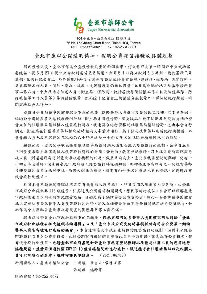 快新聞／北市府放任好心肝打疫苗　北市藥師公會「感到心寒」：接種規劃應公開透明