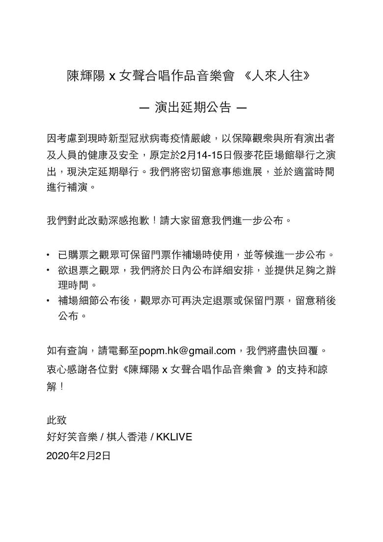 陳輝陽同女聲合唱音樂會都會延期。
