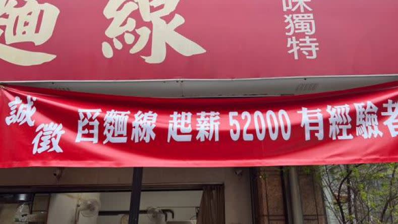 台北小吃店開52K找「舀麵線」店員，但等了兩三個禮拜都乏人問津，老闆更驚爆前任員工薪水破七萬。（圖／CTWANT提供）