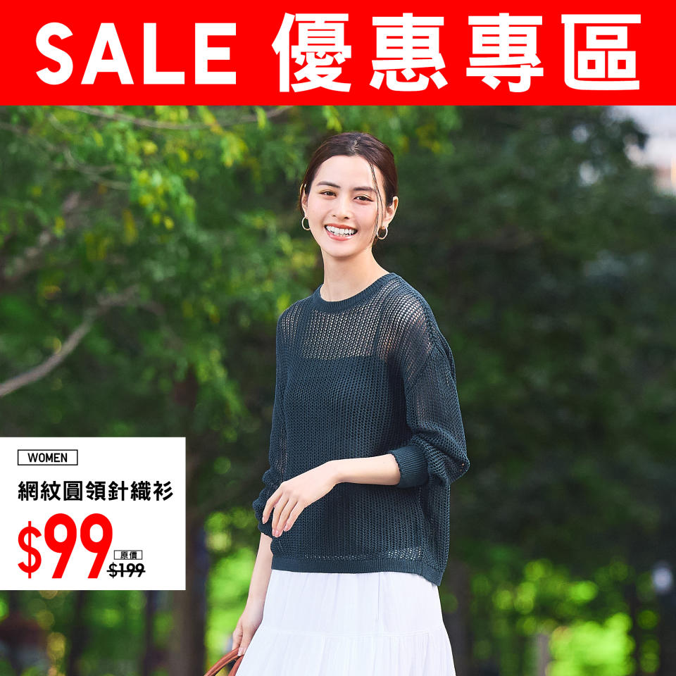 【UNIQLO】優惠專區 雨季舒適單品（即日起至優惠結束）