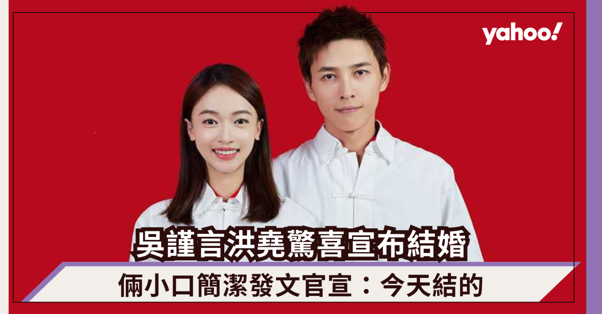 Wu Jinyan et Hong Yao ont annoncé leur mariage de manière inattendue ! Le manager a laissé entendre qu’ils se fréquentaient depuis sept ans et le couple a brièvement publié une annonce officielle.