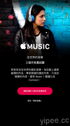 Apple Music 正式在台上線，免費試聽 3 個月！