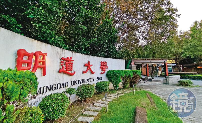 明道大學財務狀況不佳，已被教育部列為專案輔導學校。