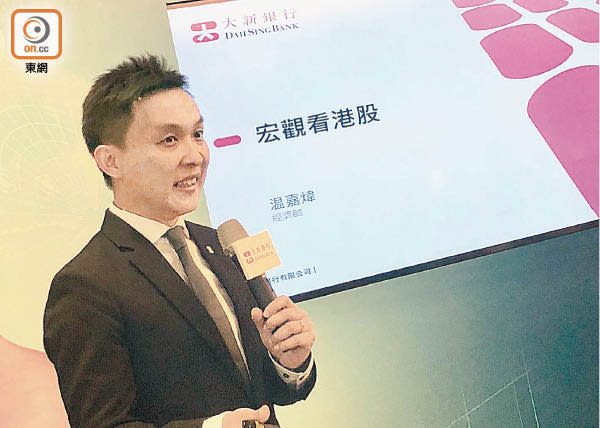 大新溫嘉煒認為，中美貿戰影響香港消費意欲。