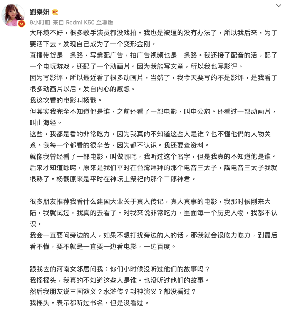 劉樂研發微博瞎扯沒看過三國演義與台灣教育有關。（圖／翻攝自微博）