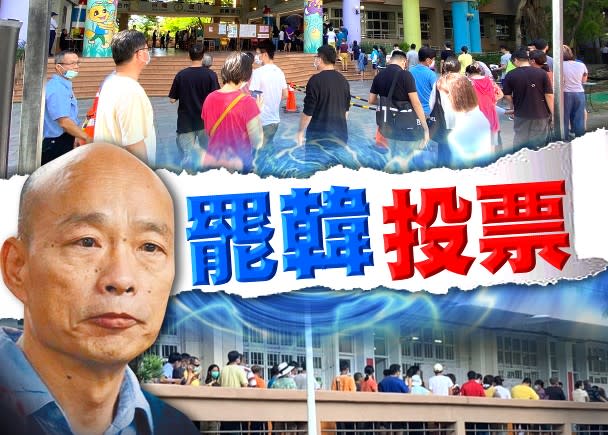 罷韓投票：同意票逾60萬　韓國瑜成台首位被罷免直轄市長