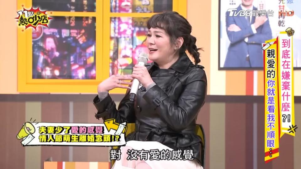 Vicky無奈直喊，老公已經沒有給他愛的感覺。（圖／TVBS《11點熱炒店》）