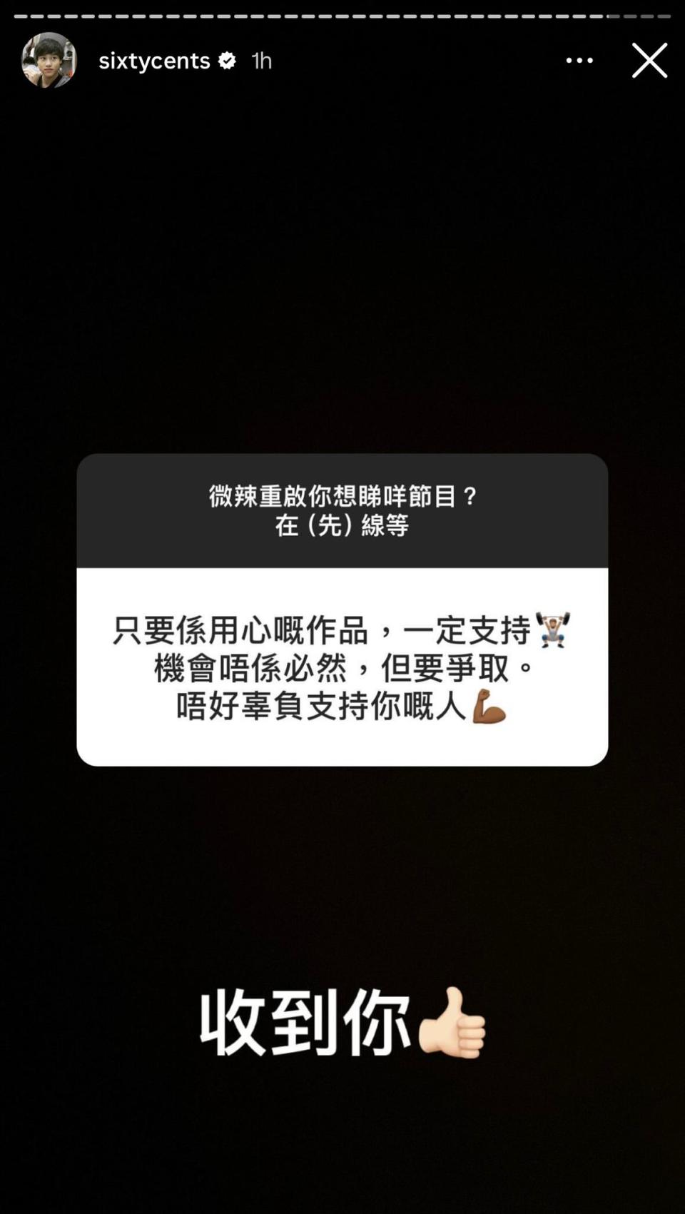 六毫子IG Story