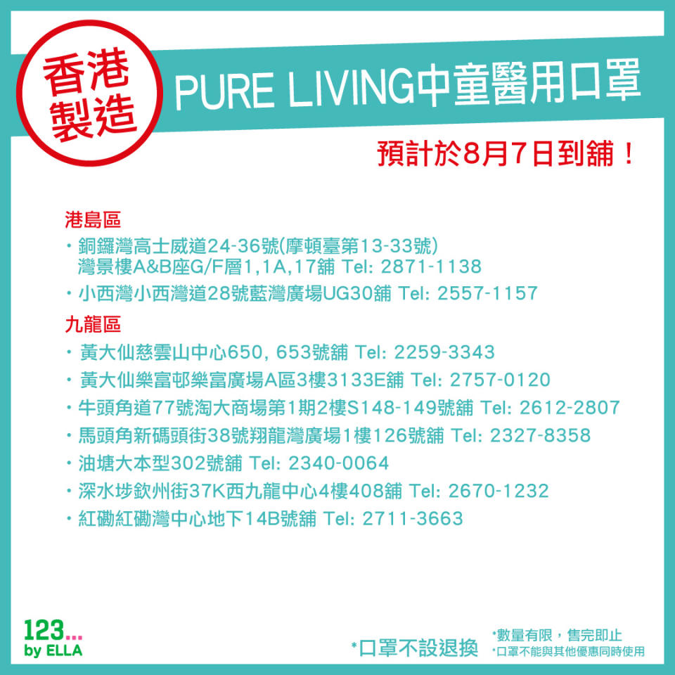 【123 by ELLA】香港製造 Pure Living中童醫用口罩$99/盒（06/08起至售完止）