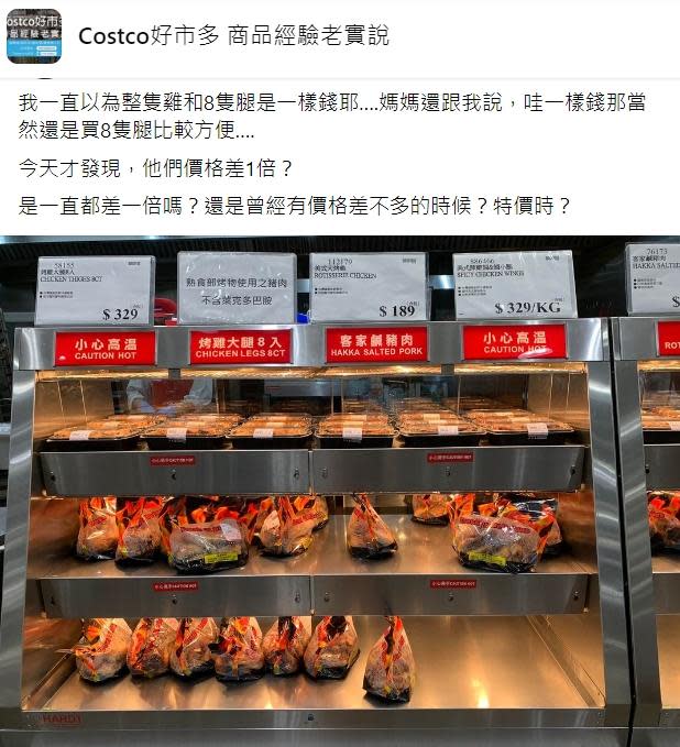 網友發文。（圖／翻攝自Costco好市多 商品經驗老實說臉書）