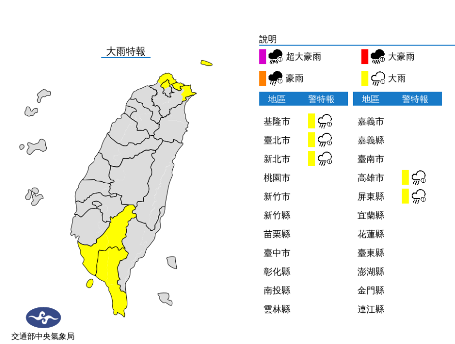 大雨特報／氣象局提供