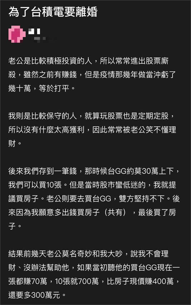 人妻為買房放棄台積電！老公見「飆破9字頭」氣炸想離婚：少賺了300萬