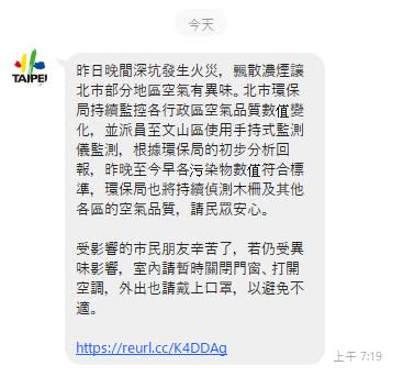 ▼北市環保局將派員至文山區偵測空品。（圖／翻攝自台北市政府官方LINE）