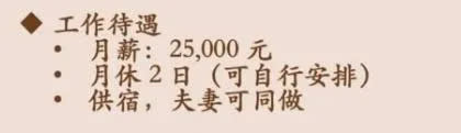 <strong>台南某宮廟徵才卻只給25000的薪水，月休僅有兩天。（圖／翻攝自爆廢公社二館）</strong>