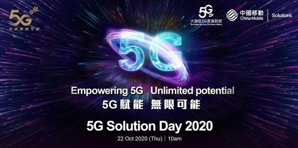 中國移動香港「5G Solution Day 2020｣展示嶄新5G通訊企業解決方案