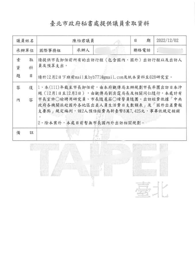 陳怡君批評，上週要求調閱柯文哲卸任前的出國行程計畫，結果市府答覆，柯除赴沖繩外，並未有其他行程。   圖：擷自陳怡君臉書