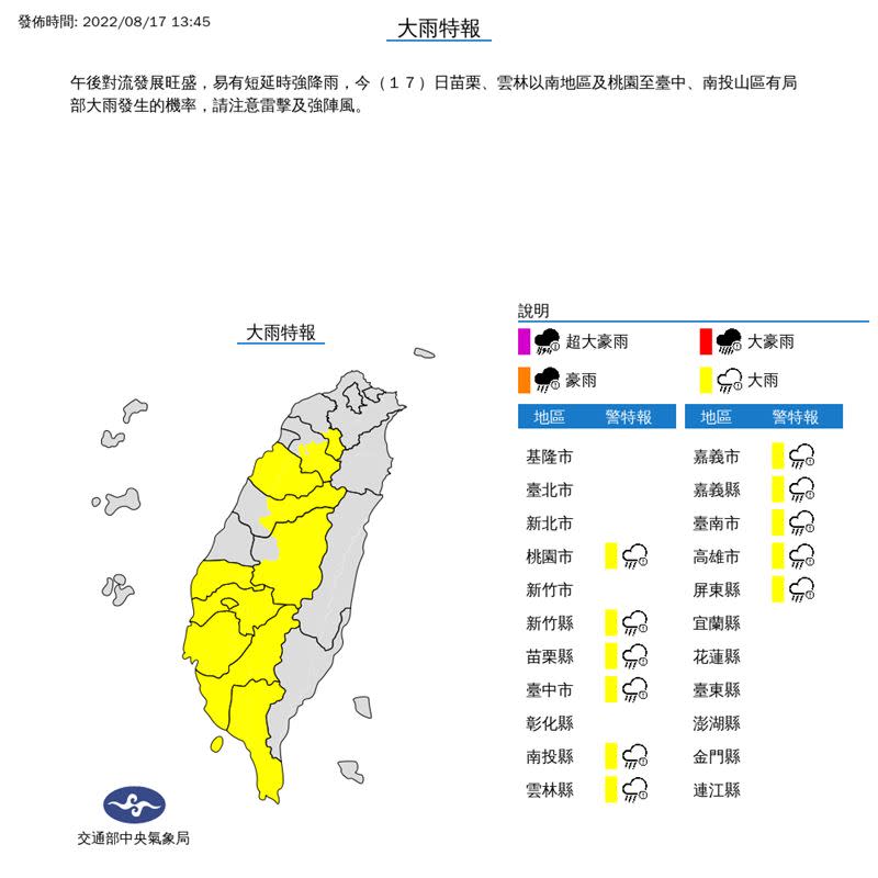 氣象局也在今（17）日13時45分針對「11縣市」持續發布大雨特報。（圖／翻攝自氣象局）