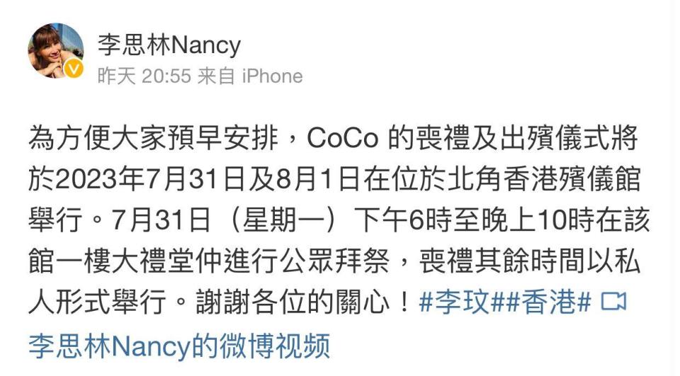 李思林證實Coco的喪禮在北角香港殯儀館舉行。