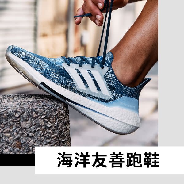 品牌推薦必敗清單包括 adidas Ultraboost 21 PRIMEBLUE系列，主打配色將深淺相接的帥氣丹寧藍注入PRIMEKNIT+針織鞋面，盡展夏日海洋風情。官方提供