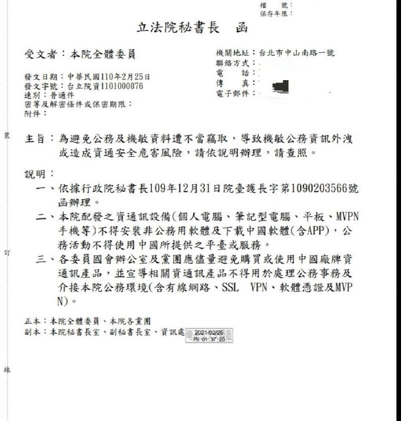 20210302-立院副秘書長高明秋表示，上月25日的立院公文要求注意中國製的資通訊產品問題。（讀者提供）