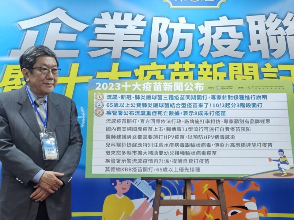 台灣疫苗推動協會榮譽理事長李秉穎揭曉2023年10大疫苗新聞。 （中央社）