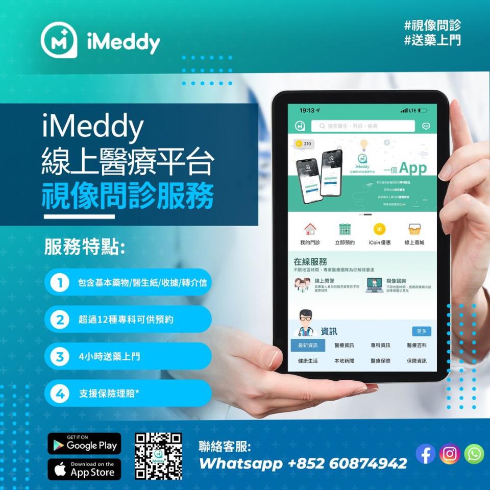 iMeddy線上醫療平台