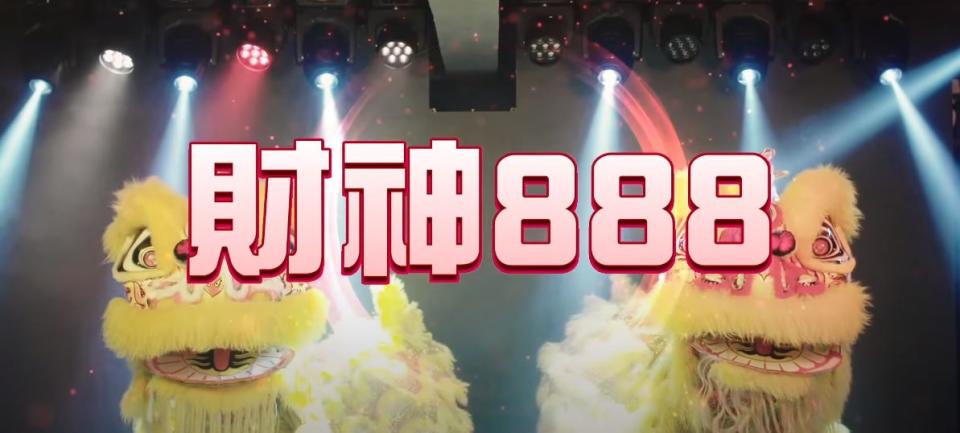 賀年歌《財神888》MV截圖